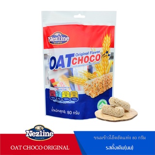 ภาพขนาดย่อของภาพหน้าปกสินค้าOat Choco Nezline ขนมข้าวโอ๊ตอัดแท่ง ห่อเล็ก มี 8 รสชาติ น้ำหนัก 80 กรัม (ของแท้ต้องตราเนสไลน์ มีเลข อย.จดแจ้ง) จากร้าน th_191570361 บน Shopee ภาพที่ 5