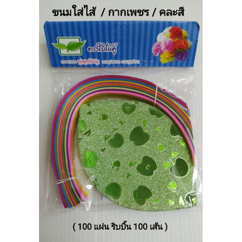 เหรียญโปรยทาน-ริบบิ้น-กระดาษสาห่อเหรียญ-ขนมใส่ไส้