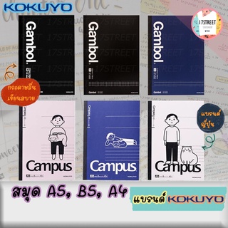 สมุดโน้ต Kokuyo สมุดเส้นกริด สมุดมีเส้น สมุดโน้ต campus สมุดมินิมอล สมุดไม่มีเส้น สมุด A5, B5, A4