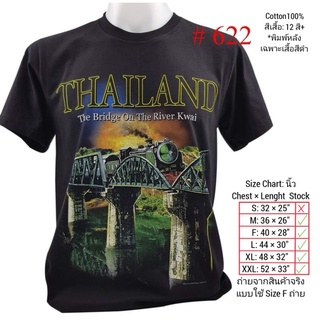 เสื้อยืดสีดำอินเทรนด์เสื้อยืดไทยแลนด์ เสื้อจังหวัดกาญ No.622 Souvenir T-shirt Thailand ของฝากต่างชาติ เสื้อบิ๊กไซร์ เสื้