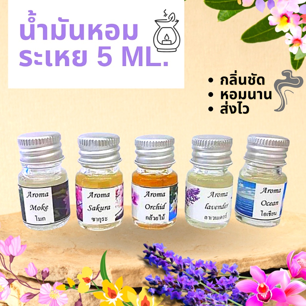 น้ำมันหอมระเหยขนาด-หรือ-ใช้กับเตาอโรม่า-ขนาด-5-ml