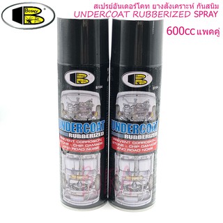 ภาพขนาดย่อของสินค้าBOSNY undercoat rubberized 600cc สเปรย์ อันเดอร์โคท ยางสังเคราะห์ กันสนิม 600ซีซี สีดำ รุ่น B104 (แพคคู่)