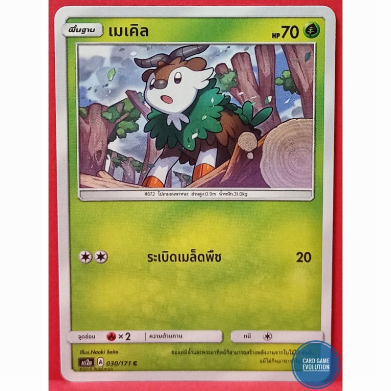 ของแท้-เมเคิล-c-030-171-การ์ดโปเกมอนภาษาไทย-pok-mon-trading-card-game