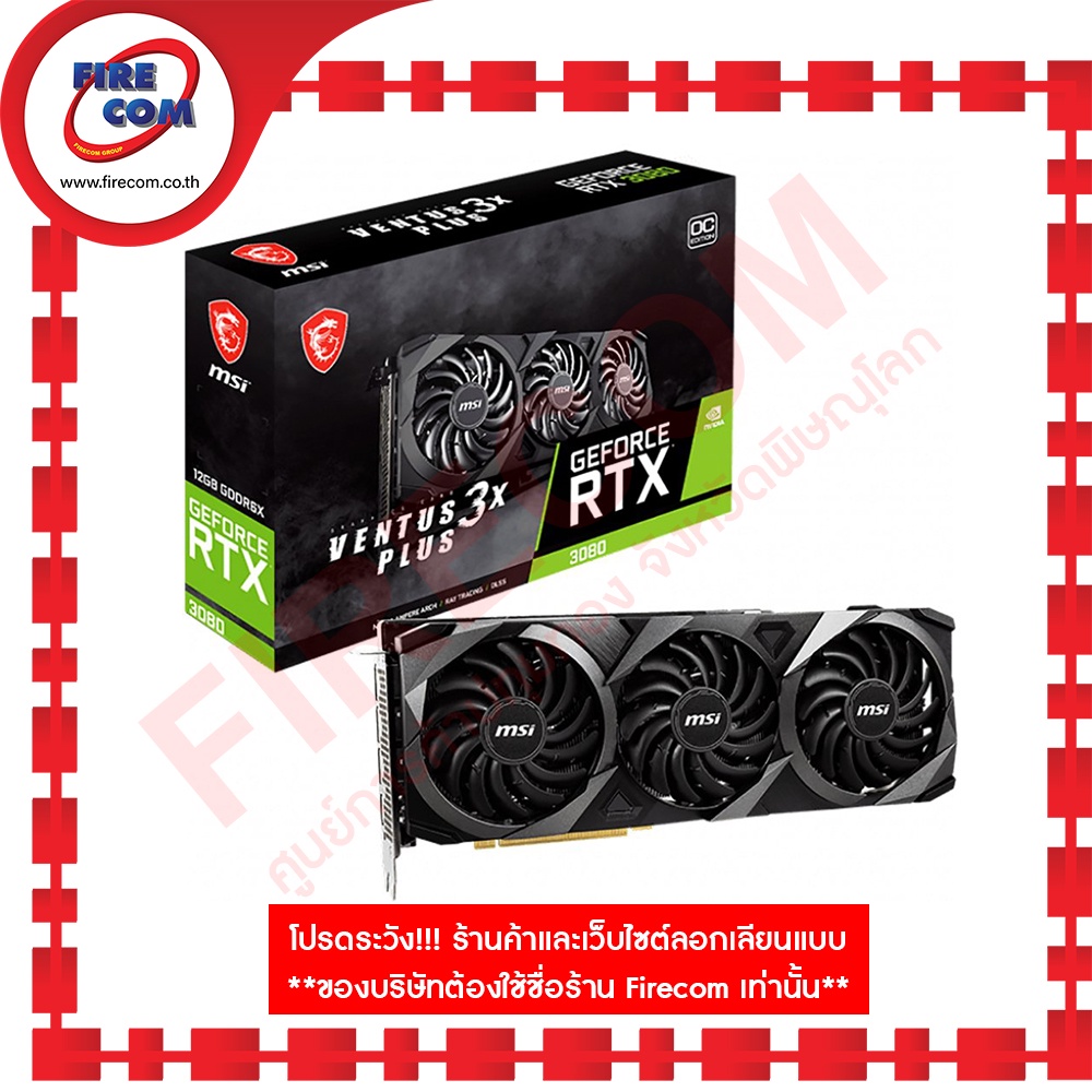 การ์ดจอ-vga-msi-rtx-3080-ventus-3x-plus-12g-oc-lhr-สามารถออกใบกำกับภาษีได้