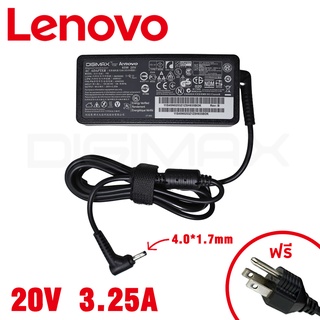 ภาพหน้าปกสินค้าสายชาร์จโน๊ตบุ๊ค Lenovo สเปคแท้ 20V/3.25A 65W (4.0*1.7) ส่วนลด 80% ThinkPad B480 B490 B580 B590 M490 อีกหลายรุ่น ที่เกี่ยวข้อง