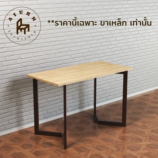 Afurn DIY ขาโต๊ะเหล็ก รุ่น Do Yoon 1 ชุด สีน้ำตาล ความสูง 75 cm. สำหรับติดตั้งกับหน้าท็อปไม้ โต๊ะคอม โต๊ะอ่านหนังสือ