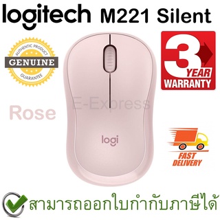 ▧☎Logitech M221 Silent Wireless Mouse (Rose) เม้าส์เสียงคลิกเบา ของแท้ ประกันศูนย์ 3ปี