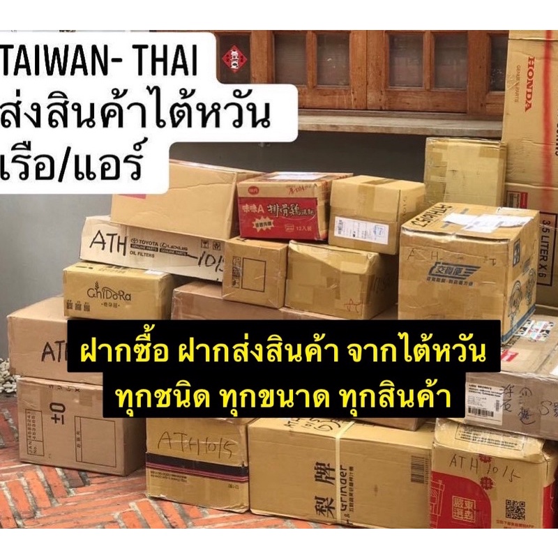 พร้อมส่งทุกวัน-พรีออเดอร์ไต้หวัน-ทุกร้าน-สินค้าไต้หวันทุกชนิด-รับกดเวบไต้หวันทุกเวบ-shopee-taiwan