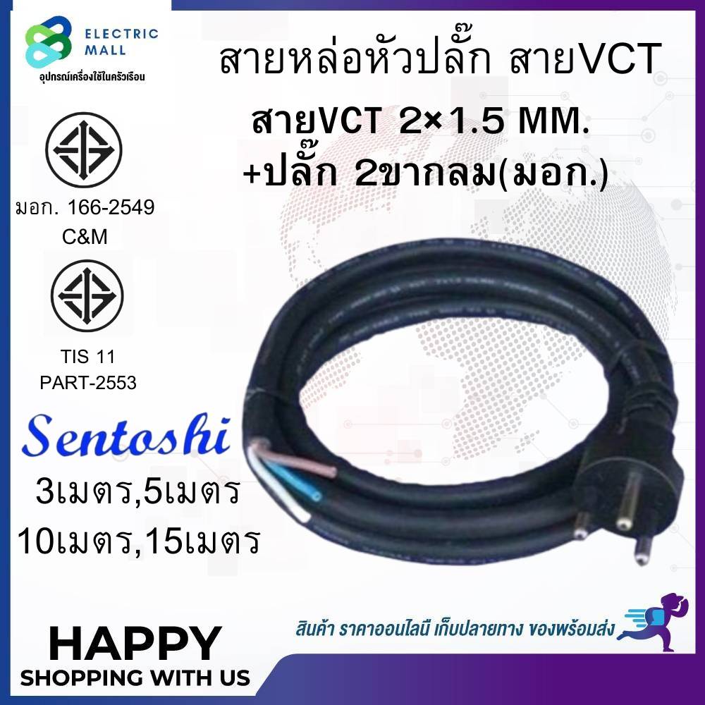 สายไฟ-vct-ปลั๊กหัวหล่อ-ปลั๊ก-3-ขากลม-สายไฟพร้อมปลั๊ก-สายไฟอัดปลั๊ก-ปลั๊กหัวหล่อ-หัวหล่อ-สายพร้อมปลั๊ก