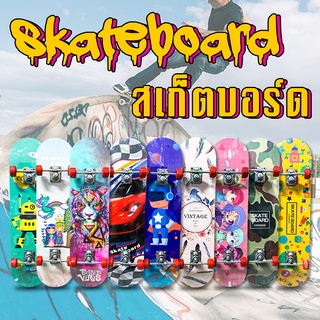 สเก็ตบอร์ดSkateboards 80cm แฟชั่นสเก็ตบอร์ด มีให้เลือกหลายเเบบ พร้อมส่ง จัดส่งรวดเร็ว