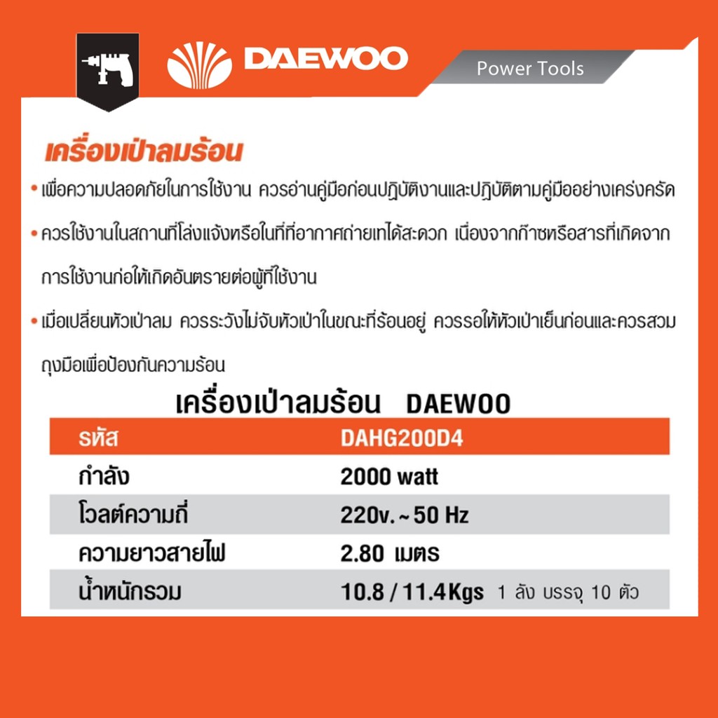 เครื่องเป่าลมร้อน-ขนาด-2000-วัตต์-daewoo-รุ่น-dahg200d4-สอบถามก่อนสั่งซื้อ