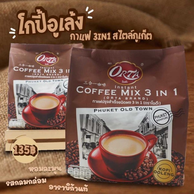 กาแฟ-3in1-โกปี้อูเล้ง-l-450g-พรทิพย์ภูเก็ต