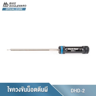 Park Tool DHD-2 ไขควงขันน็อตตีนผี ผลิตจากวัสดุคุณภาพสูง ใช้งานได้ระดับมืออาชีพ หัวขนาด 2 มม. จาก USA