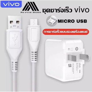 ชุดชาร์จเร็ว VIVO หัวชาร์จ+สายชาร์จ ของแท้ รับประกัน1ปี BYBOSS-STORE