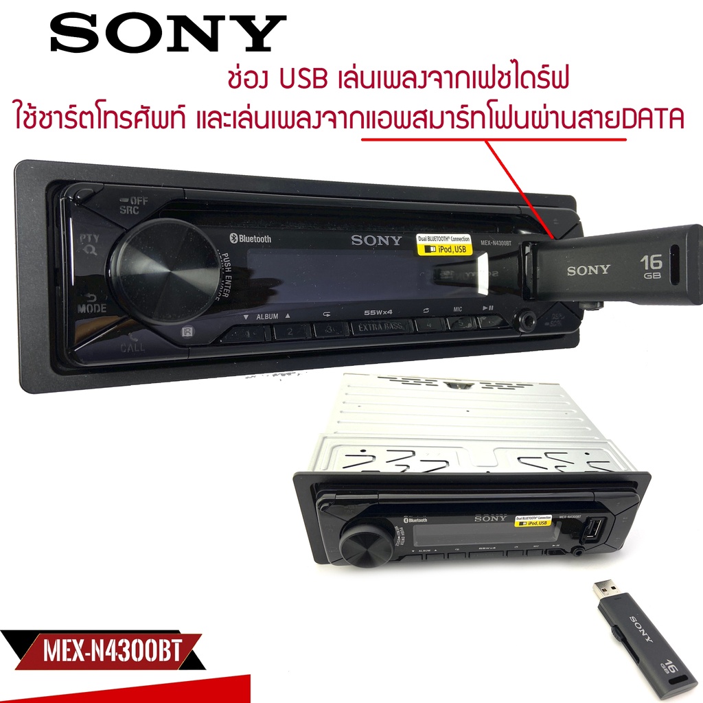 เครื่องเสียงรถยนต์-sony-รุ่น-mex-n4300bt-บลูทูธเล่นแผ่นcd-audio-mp3-fm-ช่องusb-เครื่องเล่น-1dinแถมmask-sony