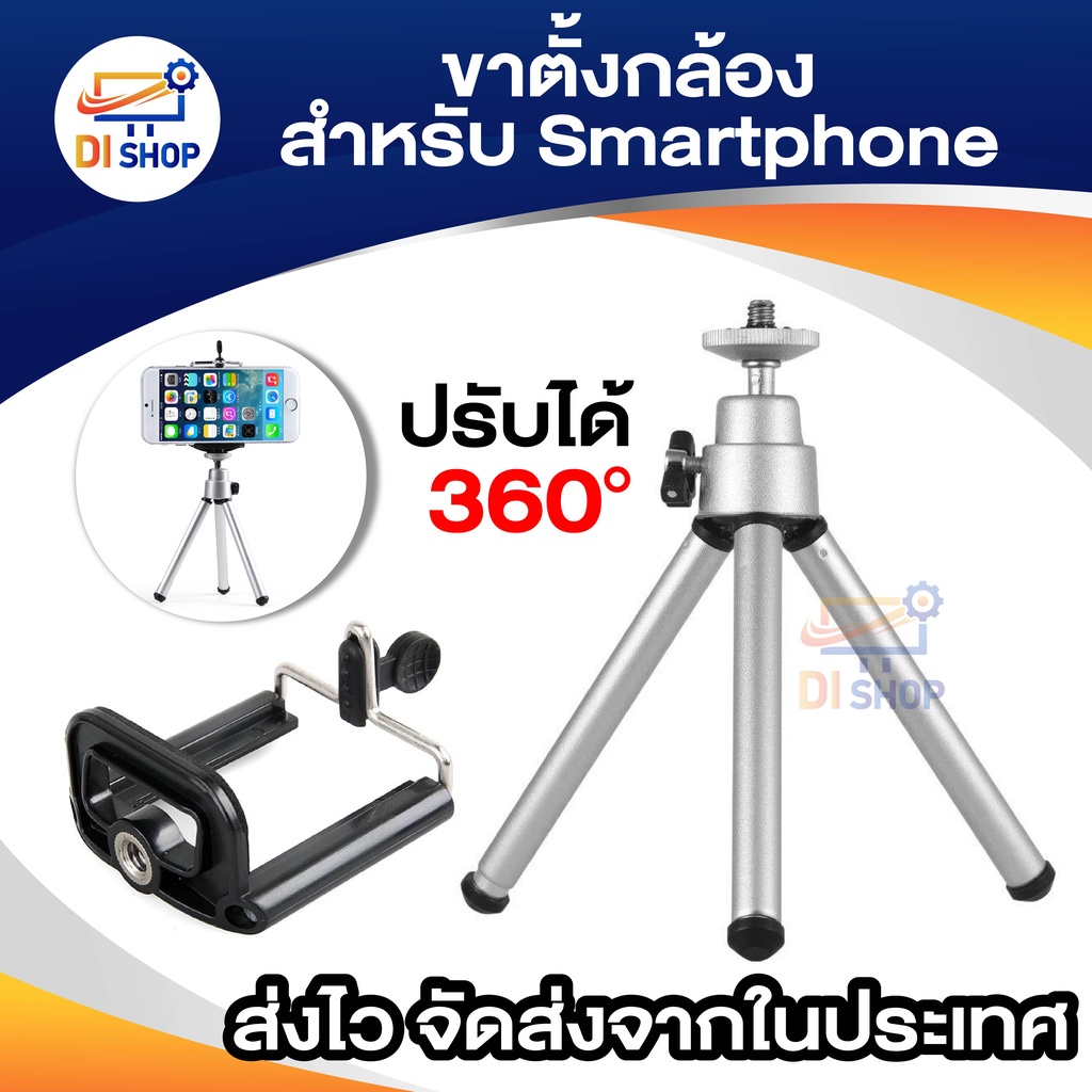 ขาตั้งกล้อง-tripod-stand-mount-สำหรับ-for-andriod-สีเงิน