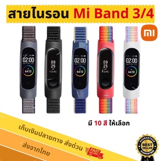 ภาพหน้าปกสินค้าสายนาฬิกา สายไนลอน Mi band 4 Mi band 3 สายรัดข้อมือ ส่งจากไทย ที่เกี่ยวข้อง