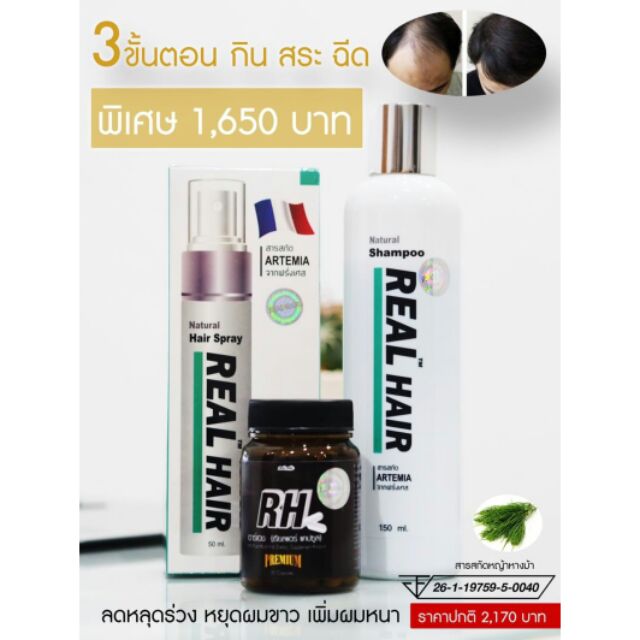 ขายเป็น-เซต-1-650-บาท-real-hair-เรียลแฮร์-ปลูกผม-ไรผม-คิ้ว-หนวด-เครา-จอน