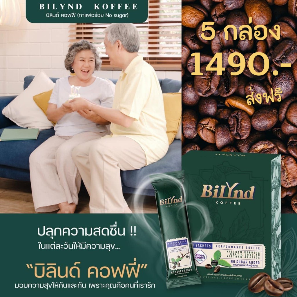ส่งฟรี-กาแฟน้องใหม่สูตรคุมหิวอิ่มนาน-bilynd-บิลินด์-5-กล่อง-รสชาติเหมือนกาแฟสด-หอมเข้ม-กาแฟเพื่อสุขภาพ-สูตรหญ้าหวาน