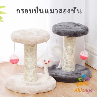 Ahlanya คอนโดแมวฝนเล็บแมว  2 ชั้น ( O-O ) ราคาถูก ที่ลับเล็บแมว  Cat climbing frame