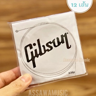 ⭐ ยกโหล 12 เส้น ⭐ สาย 5 กีต้าร์โปร่ง สายปลีก ขนาด 0.036P gibson กิ๊ฟสัน แยกขาย ยกโหล สายทองเหลือง 80/20