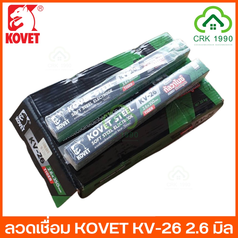 ลวดเชื่อม-kovet-kv-26-ลวดเชื่อมเหล็กเหนียว-ขนาด-2-6mm-และ-2-0mm-สามารถเชื่อมได้ทั้งเหล็กดำ-และเหล็กกัลวาไนซ์