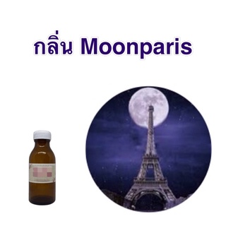 หัวน้ำหอมกลิ่น Moon Paris