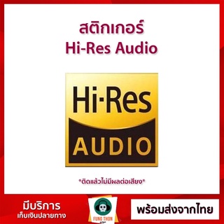 ภาพย่อรูปภาพสินค้าแรกของสติกเกอร์ Hi-Res Audio