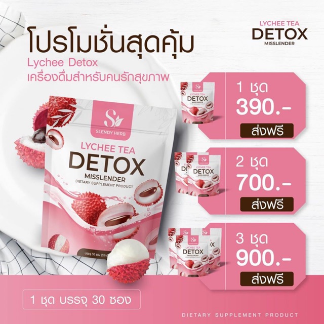 lycheetea-ชาลิ้นจี่ดีท็อกล้างลำไส้-เผาผลาญไขมัน-หุ่นสวยไม่ต้องอดอาหาร