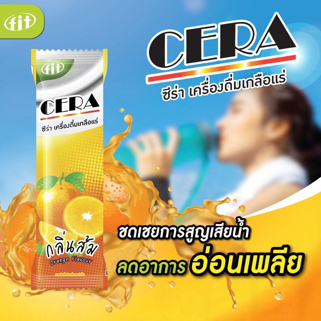 cera-กลิ่นส้ม-เครื่องดื่มเกลือแร่ชนิดผง-ซอง