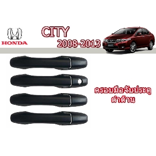 ครอบมือจับประตู/กันรอยมือจับประตู/มือจับประตู  ฮอนด้า ซิตี้ Honda City ปี 2008-2013 สีดำด้าน