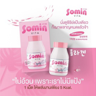 Somin Vita โซมิน ไวต้า วิตามินผิว แท้💯%  Exp 2025