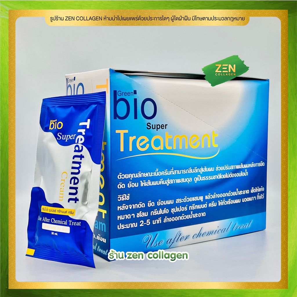 ภาพสินค้าส่งฟรี  ( ยกกล่อง ) ไบโอทรีทเม้นท์ สีน้ำเงิน 24ซอง Bio Super treatment กรีนไบโอ ครีมหมักผม เคราติน ทรีนเม้นบํารุงผม จากร้าน zen_collagen บน Shopee ภาพที่ 5