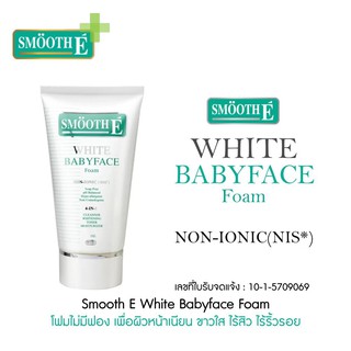 SMOOTH E  WHITE BABY โฟม 1 OZ