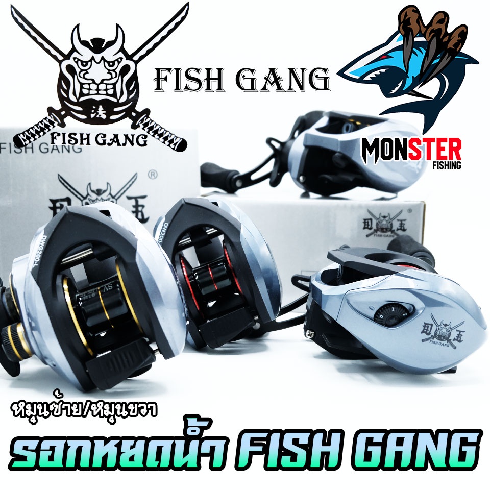 ภาพหน้าปกสินค้ารอกหยดน้ำ FISH GANG รอกตกปลา มีทั้งหมุนซ้ายและหมุนขวา (รอบ 7.2:1)