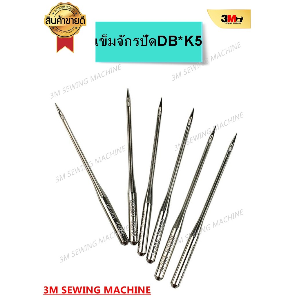 organ-needles-เข็มจักรอุตสาหกรรม-จักรปัก-dbxk5-size-9-11-10-pcs-แพ็คx10แพ็ค-เกรด-aaa
