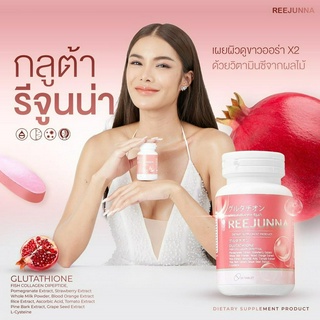 Reejunna รีจูนน่า กลูต้าเคี้ยว อุ้ม ลดสิว ผิวขาวใส เนียน