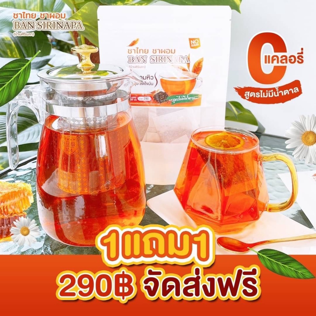 1-แถม-1-thaitea-ชาไทย-ชาผอม-ชาสมุนไพร-ชาลดน้ำหนัก-คุมหิว-ชาขับโซเดียม-ชาลดพุง-ชาลดหุ่น-ลดบวม-สูตรคุมหิว-เบิร์นไขมัน