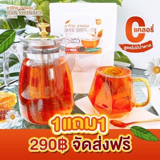 { 1 แถม 1 }Thaitea ชาไทย ชาผอม ชาสมุนไพร ชาลดน้ำหนัก คุมหิว ชาขับโซเดียม ชาลดพุง ชาลดหุ่น ลดบวม สูตรคุมหิว เบิร์นไขมัน