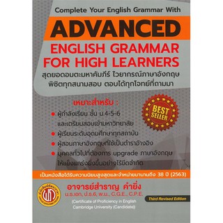 Advanced English Grammar for High Learners