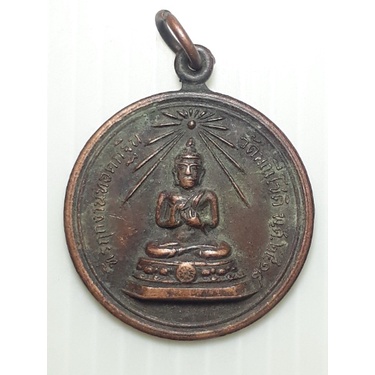 เหรียญพระพุทธ-หลวงพ่อเทียม-วัดมณีโชติ-ราชบุรี-ปี2518