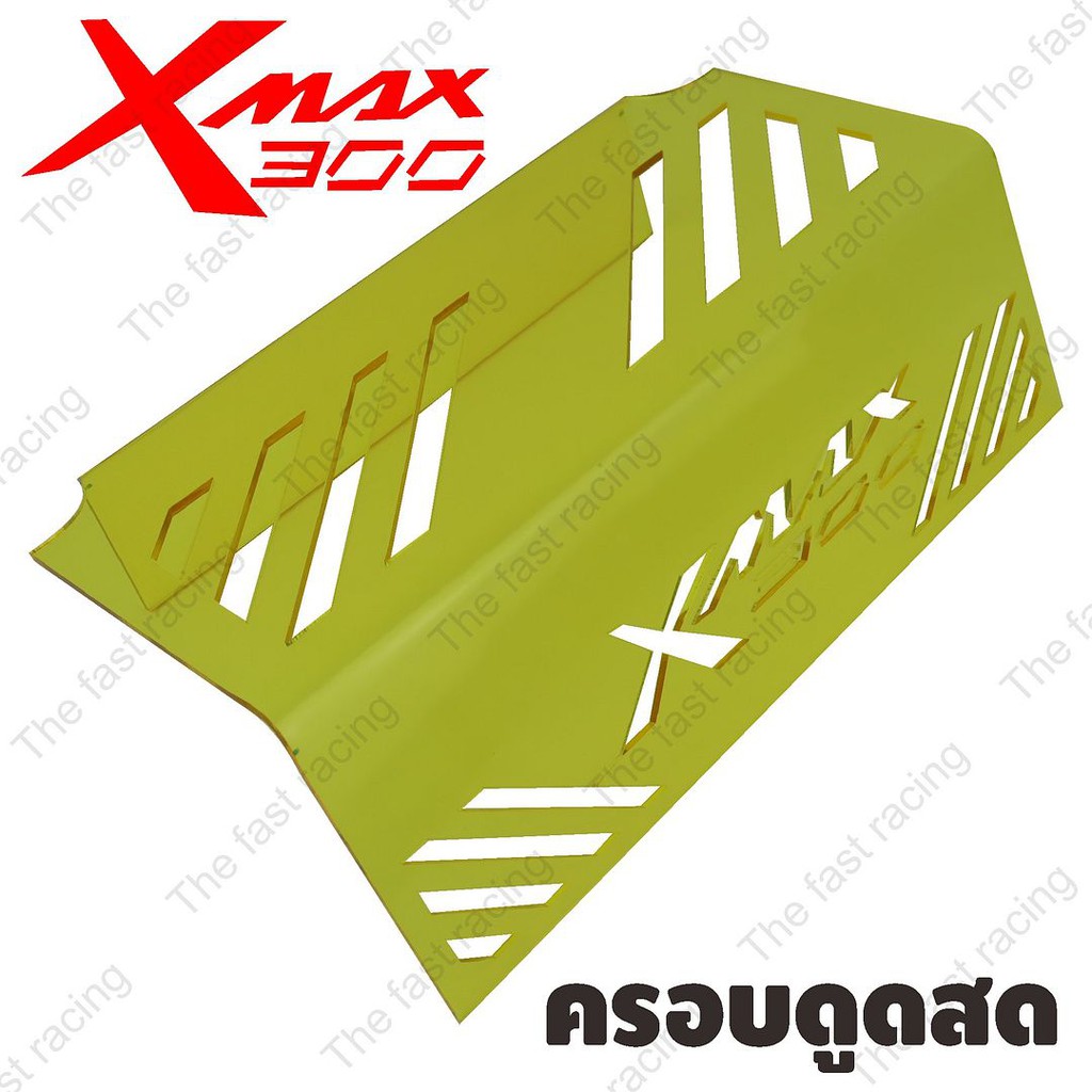 new-price-กั้นใต้เบาะ-เอ็กซ์แม็ก300เพื่อมอเตอร์ไซค์-เอ็กซ์แม็ก300-เหลืองใสลายxmax300-hot