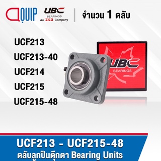 UBC UCF213 UCF213-40 UCF214 UCF215 UCF215-48 ตลับลูกปืนตุ๊กตา Bearing Units UC+F / UCF