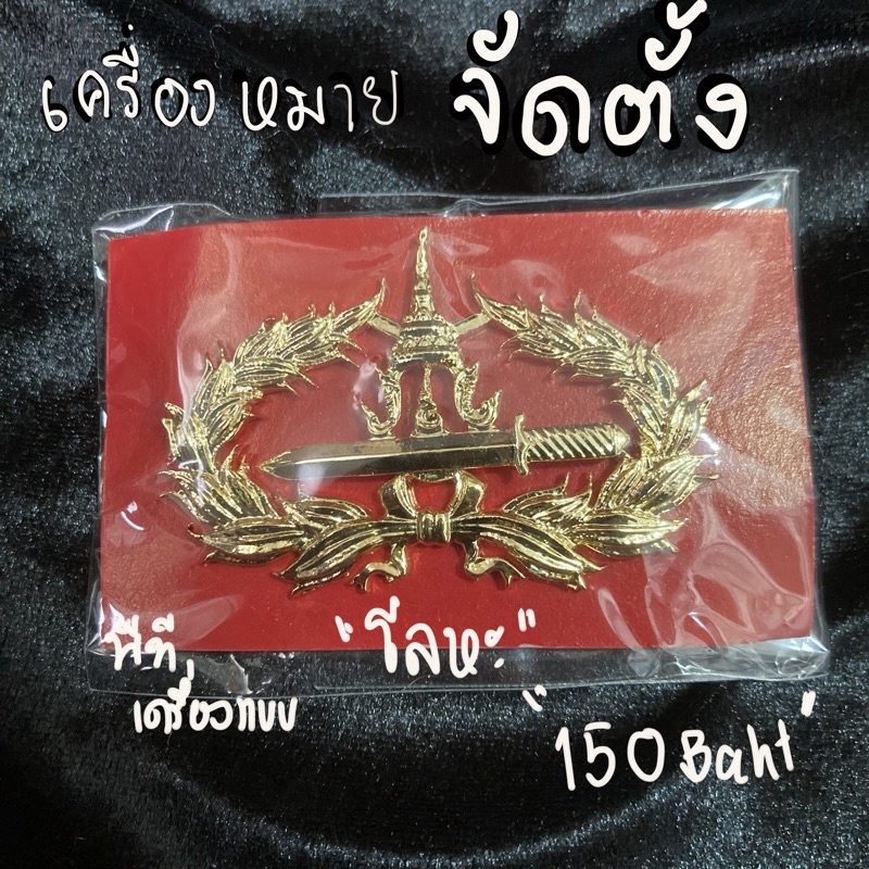 เครื่องหมายโลหะสมาชิกกองอาสารักษาดินแดน-หลักสูตรจัดตั้ง