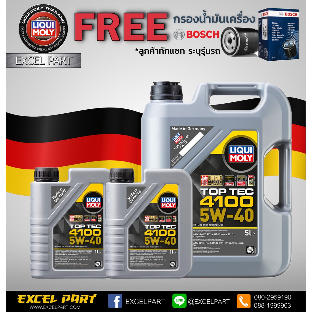 (ส่งฟรี) Liqui Moly Toptec 4100 5w-40 C3 ขนาด 7 ลิตร แถมกรอง bosch ...