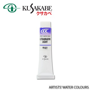 KUSAKABE สีน้ำ 20ml S-A (ARTISTS WATER COLORS 20ML TUBE)