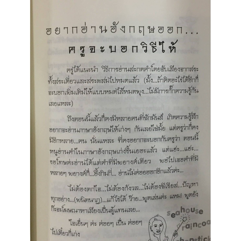 อยากอ่านอังกฤษออก...ครูจะบอกวิธีให้ | Shopee Thailand