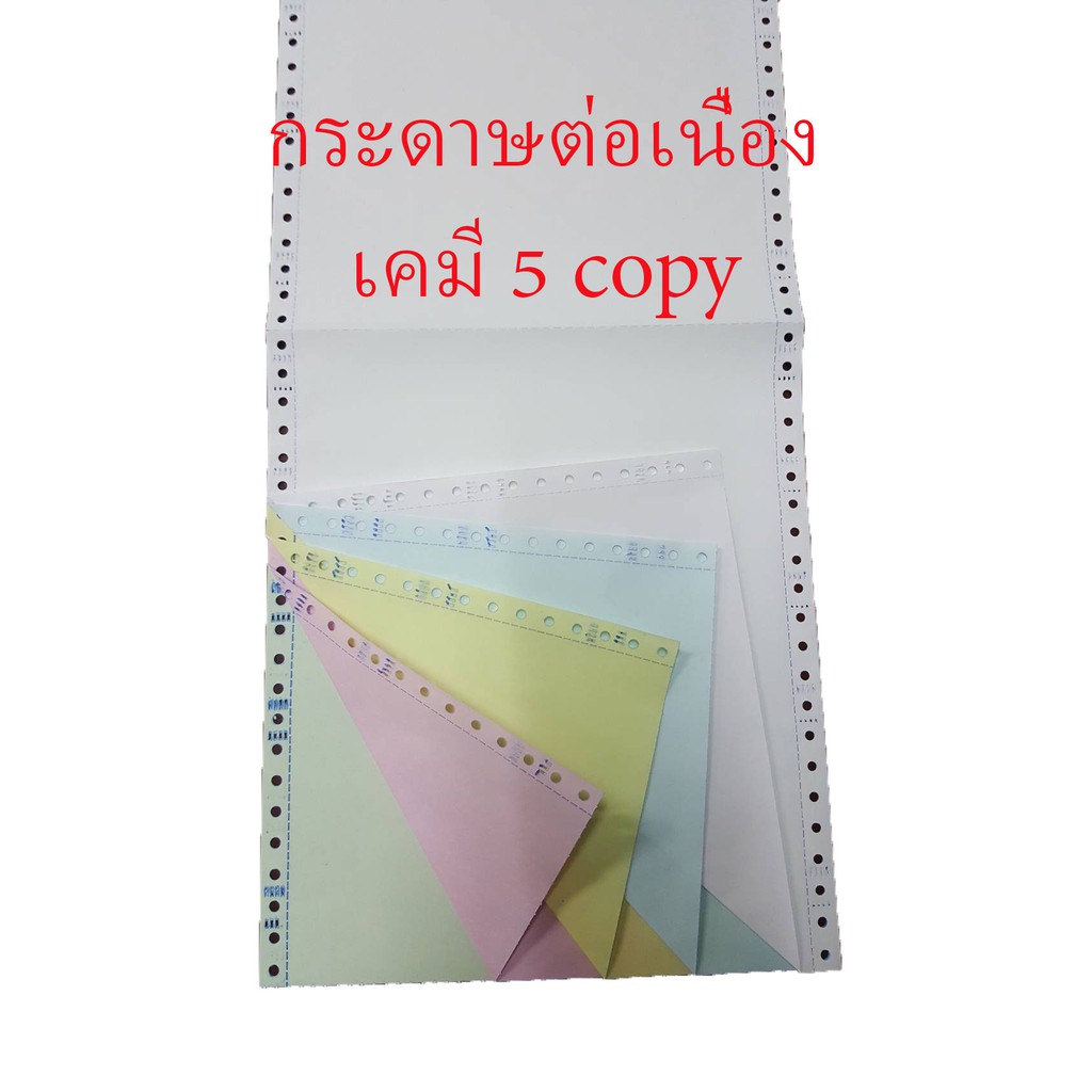 กระดาษต่อเนื่องเคมี-9-5-x11-5-ชั้น-500-ชุด-ไม่มีเส้น-ขาว-ฟ้า-เหลือง-ชมพู-เขียว-กระดาษต่อเนื่อง-deefa-cp5c11