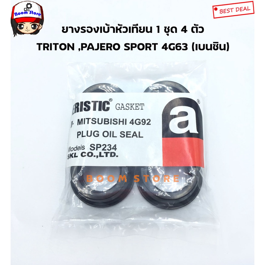 eristic-ยางรองเบ้าหัวเทียน-triton-4g63-เครื่องยนต์-2-4-เบนซิน-e-car-4g15-ck2-4g92-รหัสสินค้า-sp234