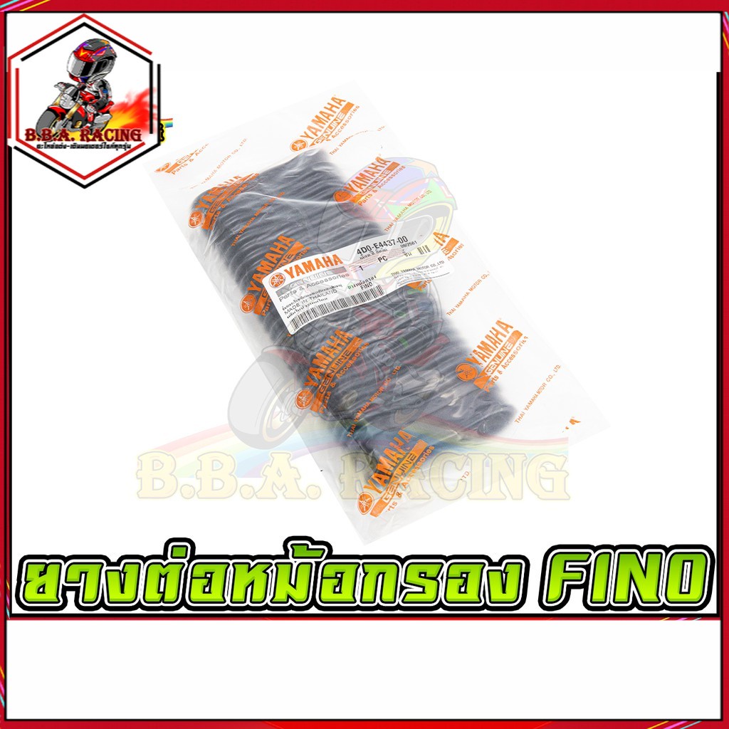 ท่ออากาศเข้าห้องซีวีที-ตรงไส้กรอง-yamaha-fino-mio-คาร์บู-4d0-e5473-00-ท่ออากาศ-ท่อย่น